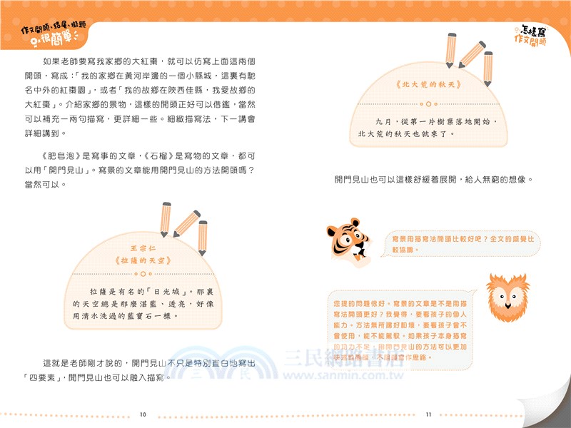 作文開頭、結尾、擬題很簡單