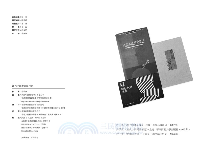 當代小說中的現代史