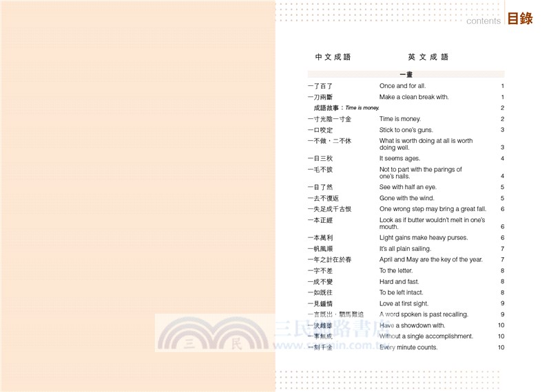 異口同聲 vs Be of One Voice (增訂版) Updated Edition