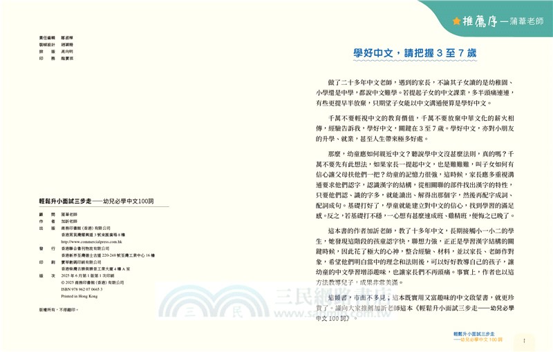 輕鬆升小面試三步走―幼兒必學中文100詞