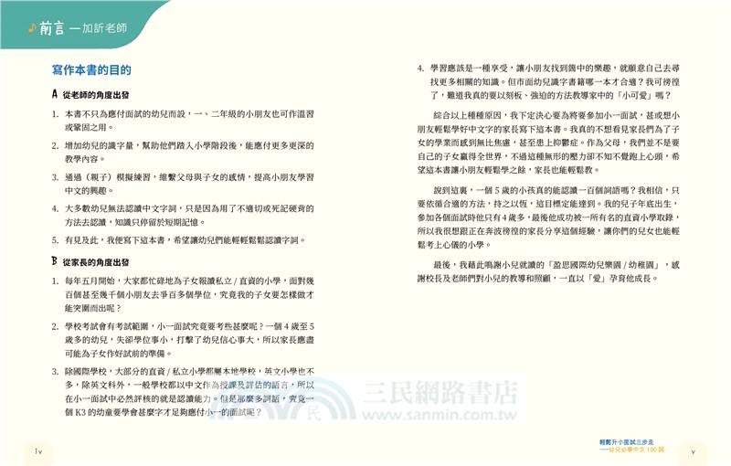 輕鬆升小面試三步走―幼兒必學中文100詞