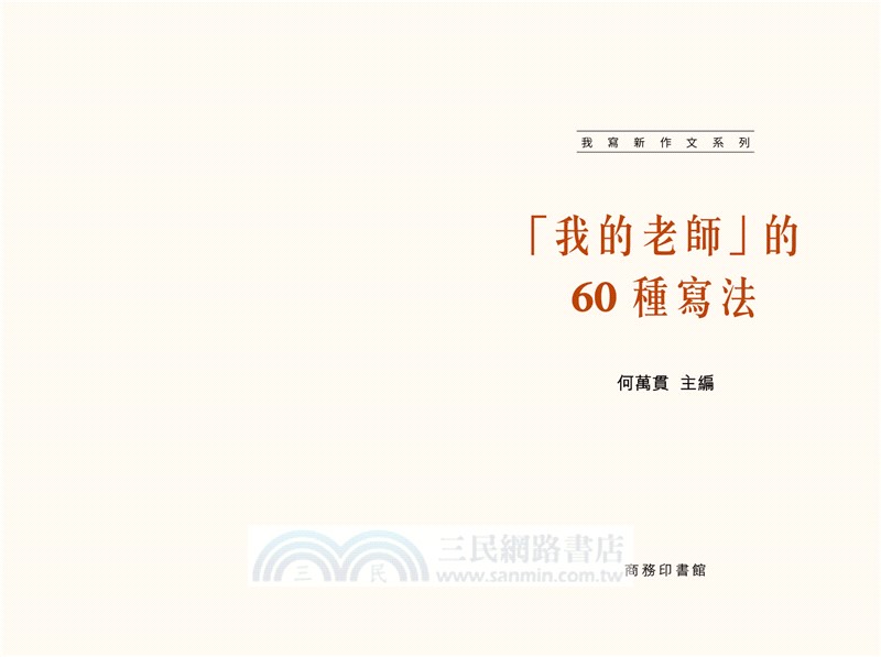 「我的老師」的60種寫法