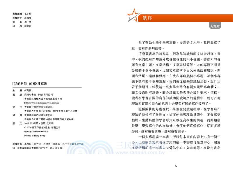 「我的老師」的60種寫法