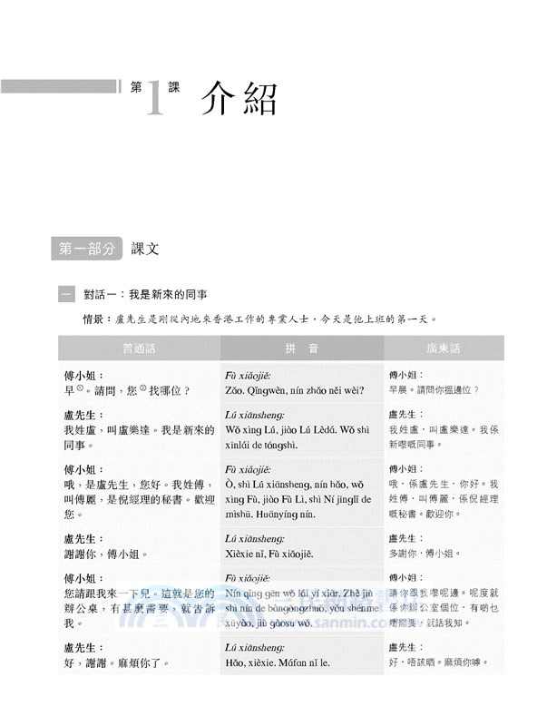 普通話速成 (南人北語‧初級)