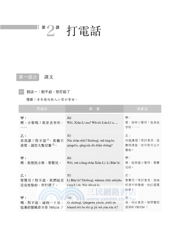 普通話速成 (南人北語‧初級)