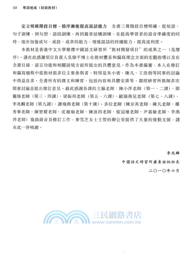 粵語速成：初級教材