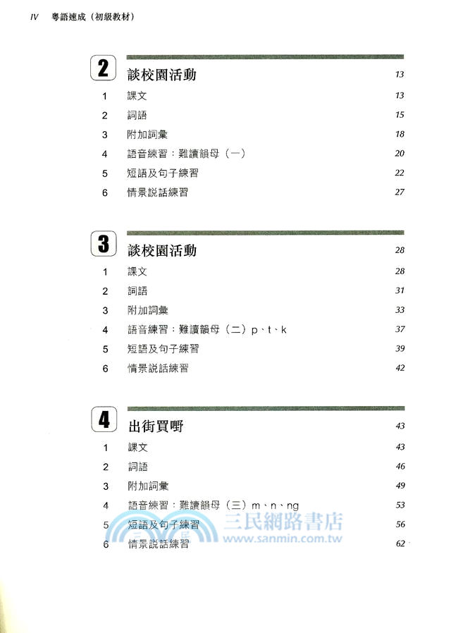 粵語速成：初級教材