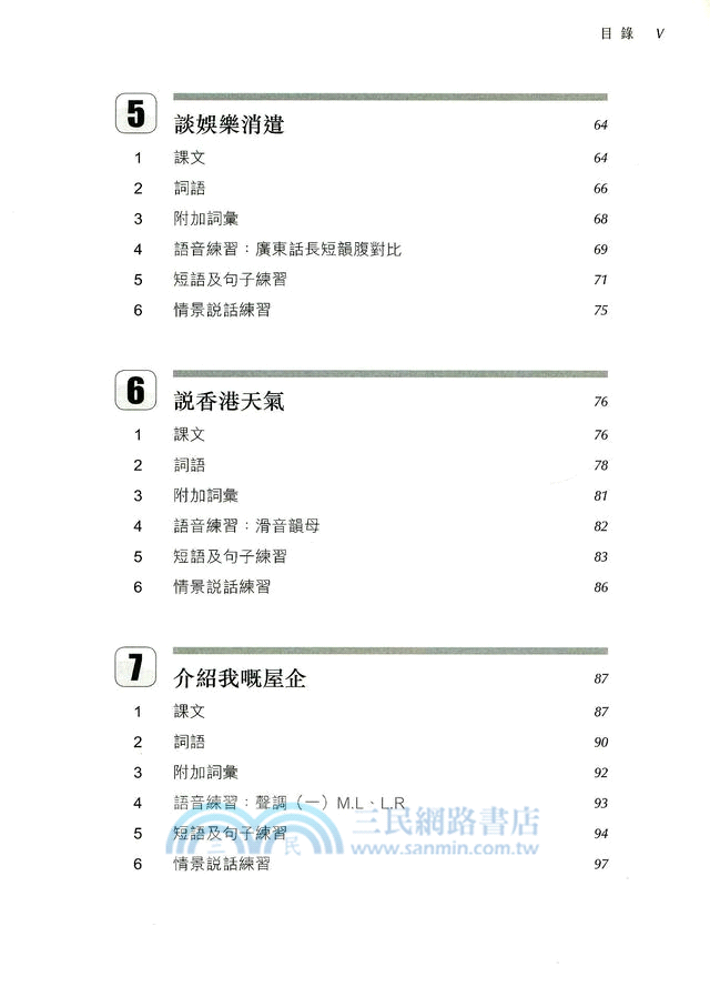 粵語速成：初級教材