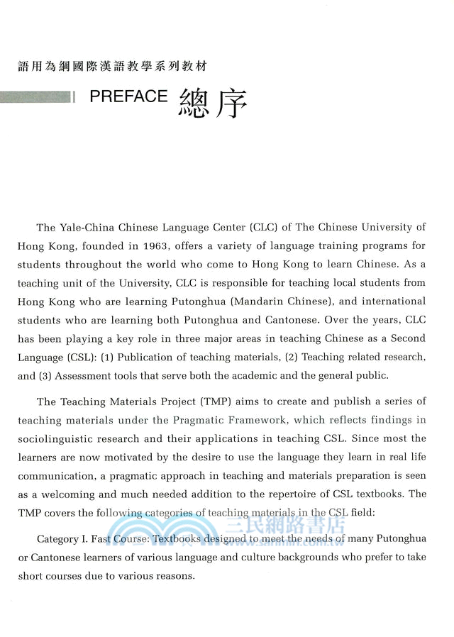 粵語速成：初級教材