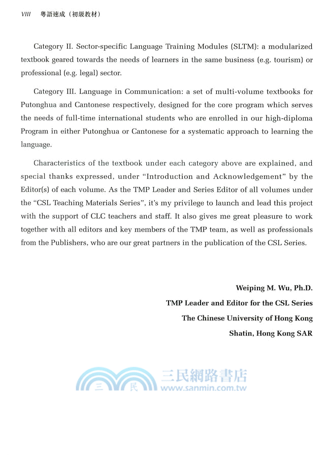 粵語速成：初級教材