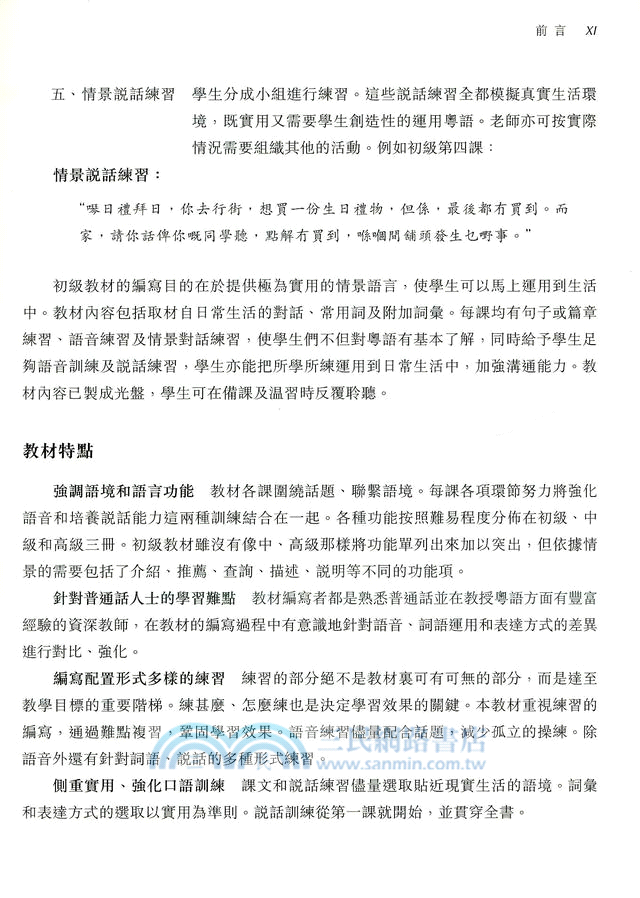 粵語速成：初級教材