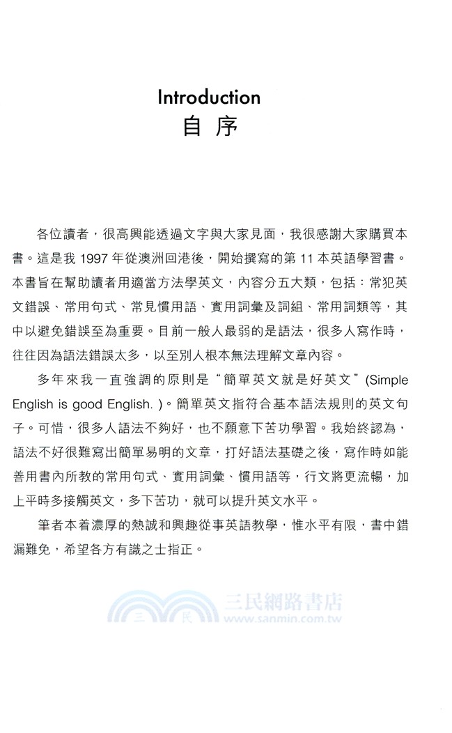 速決英語難點 Hit The Mark：A Quick-and-Easy English Guide