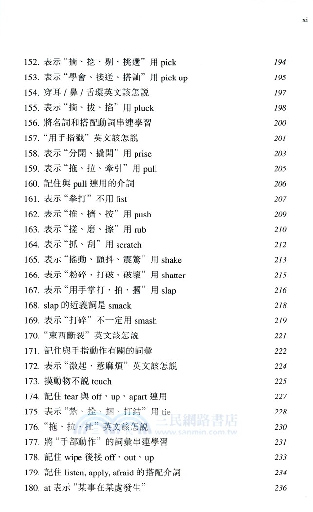 速決英語難點 Hit The Mark：A Quick-and-Easy English Guide