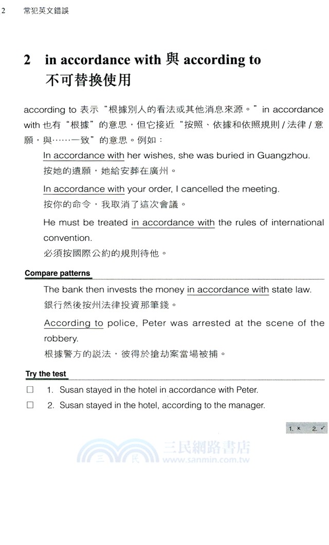 速決英語難點 Hit The Mark：A Quick-and-Easy English Guide