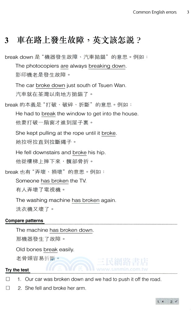 速決英語難點 Hit The Mark：A Quick-and-Easy English Guide