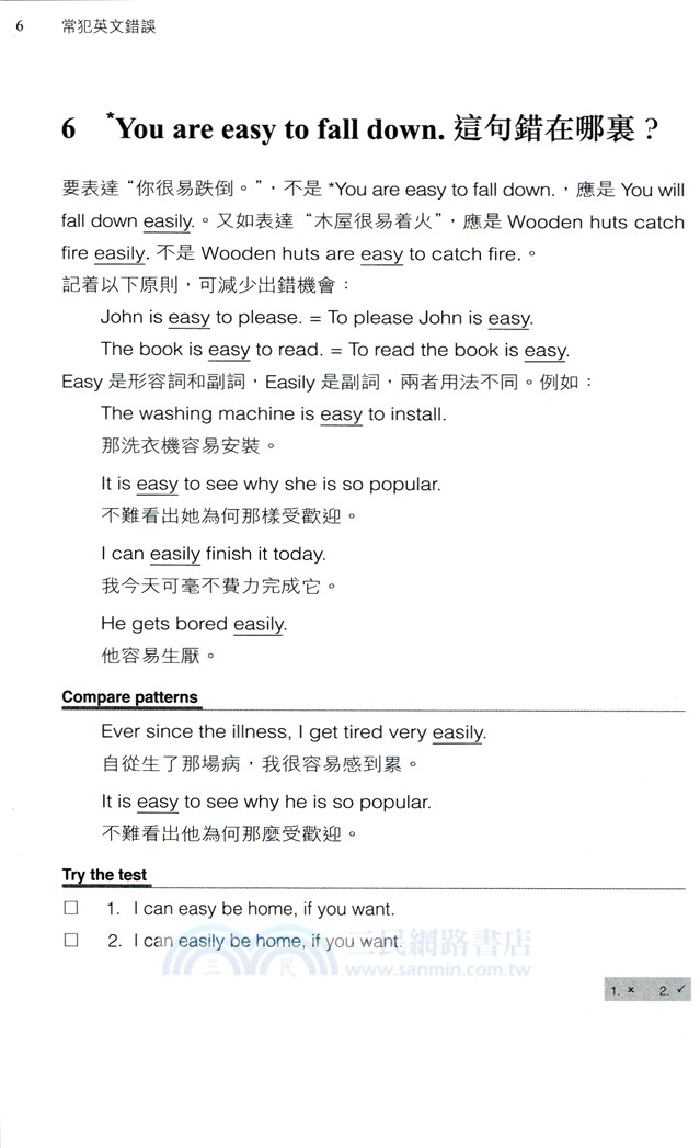 速決英語難點 Hit The Mark：A Quick-and-Easy English Guide