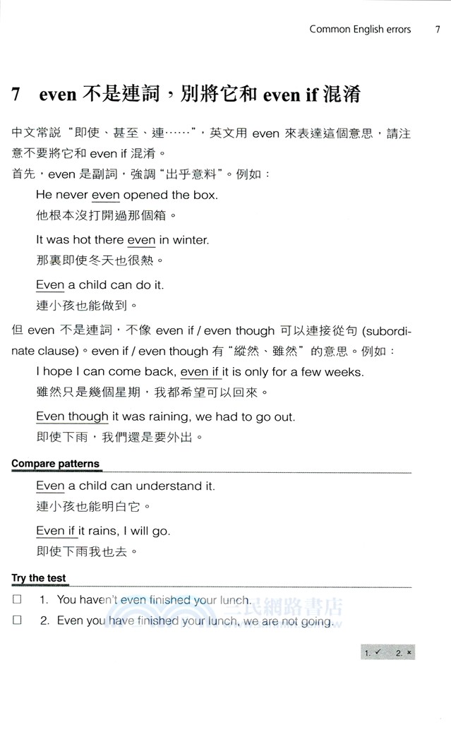 速決英語難點 Hit The Mark：A Quick-and-Easy English Guide
