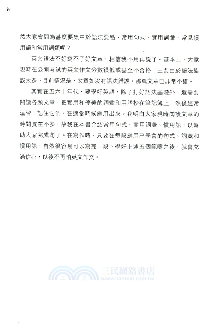 速決英語難點 Hit The Mark：A Quick-and-Easy English Guide