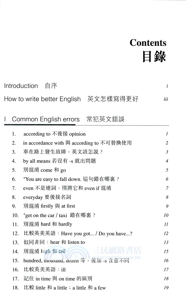 速決英語難點 Hit The Mark：A Quick-and-Easy English Guide
