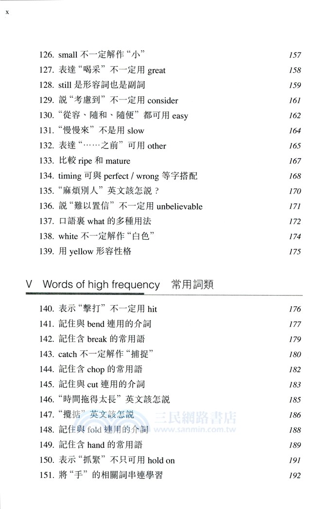 速決英語難點 Hit The Mark：A Quick-and-Easy English Guide