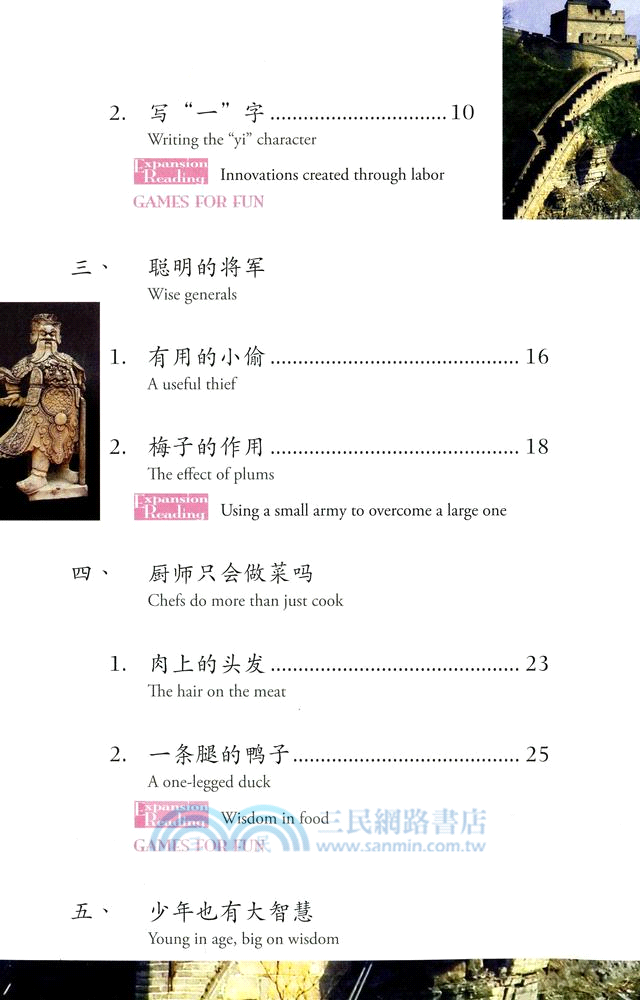 小故事小智慧 Short Stories of Chinese Wisdom （簡體中英對照）