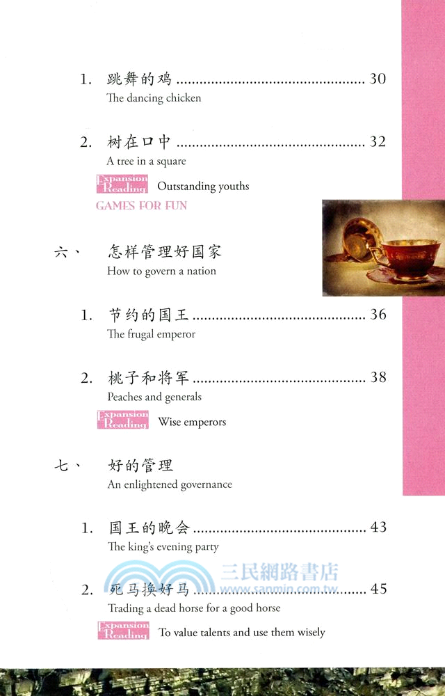 小故事小智慧 Short Stories of Chinese Wisdom （簡體中英對照）