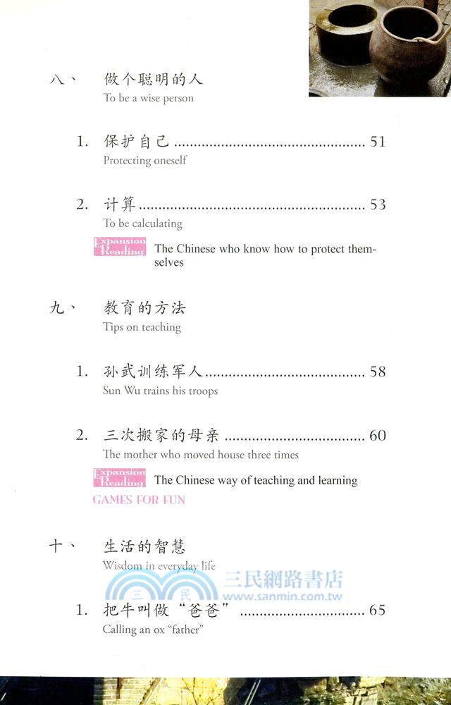 小故事小智慧 Short Stories of Chinese Wisdom （簡體中英對照）