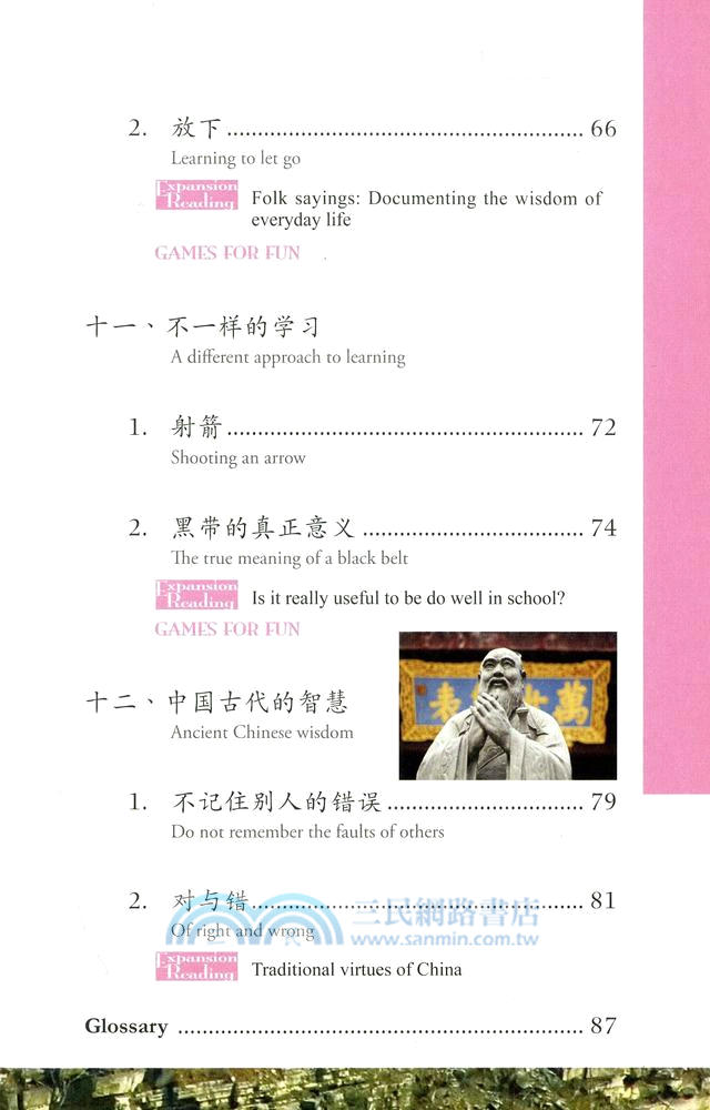 小故事小智慧 Short Stories of Chinese Wisdom （簡體中英對照）