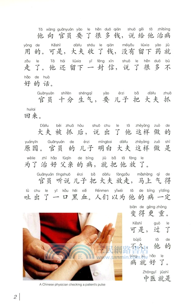 小故事小智慧 Short Stories of Chinese Wisdom （簡體中英對照）