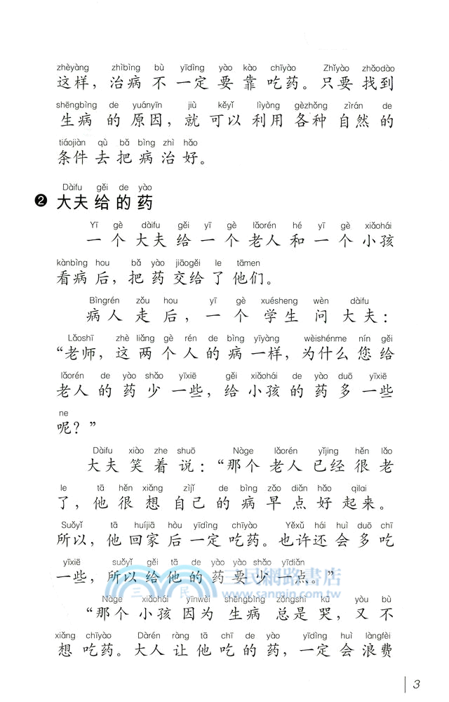 小故事小智慧 Short Stories of Chinese Wisdom （簡體中英對照）