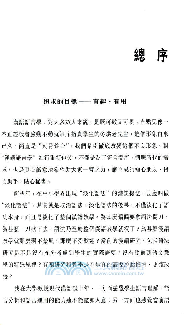 漢語詞彙趣說
