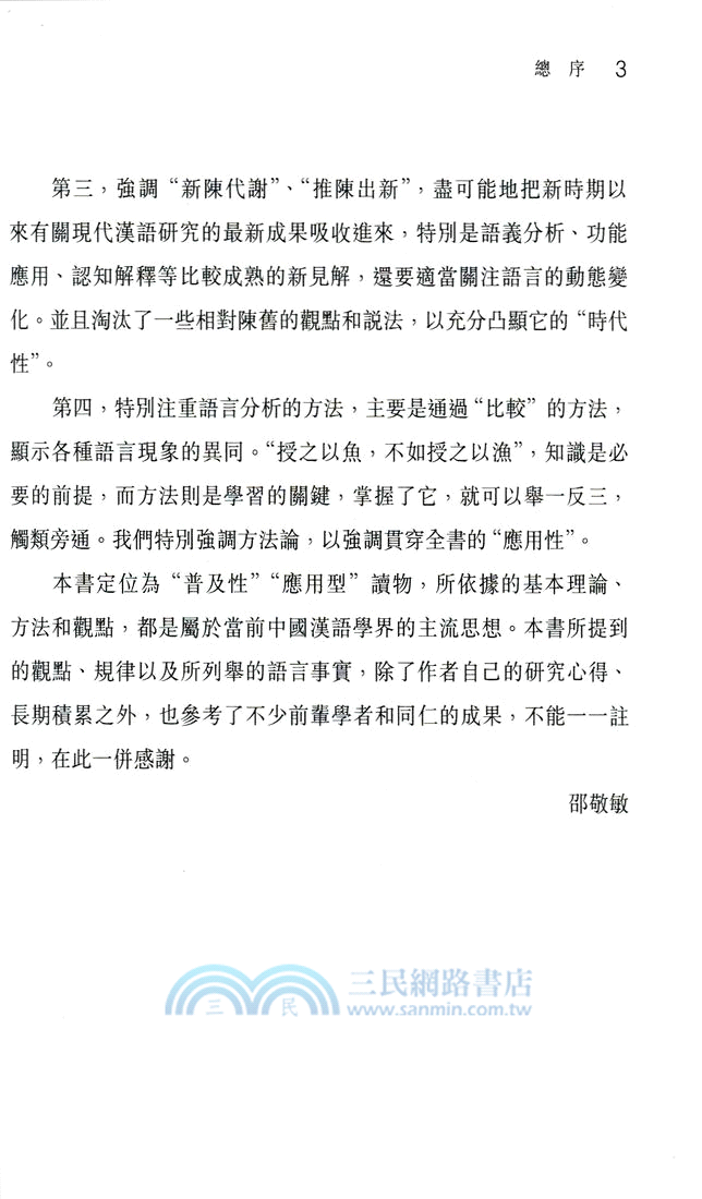 漢語詞彙趣說