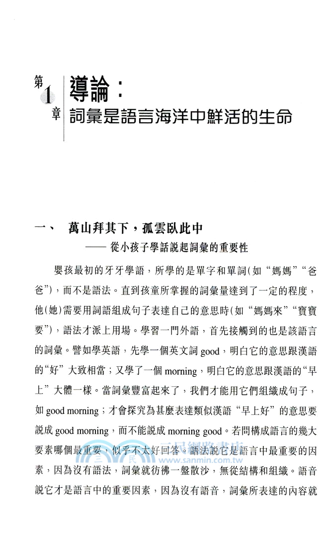 漢語詞彙趣說