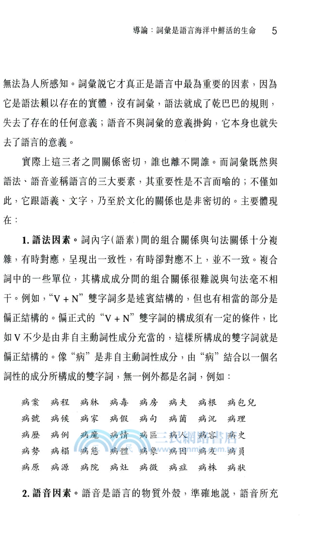 漢語詞彙趣說