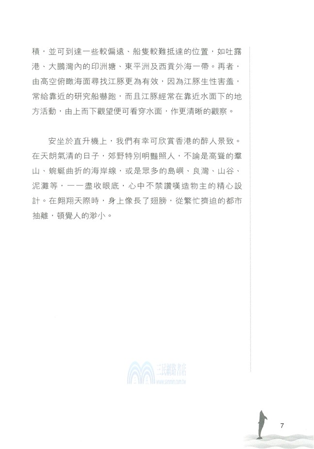 豚出沒注意！鯨豚保育者的海陸空體驗