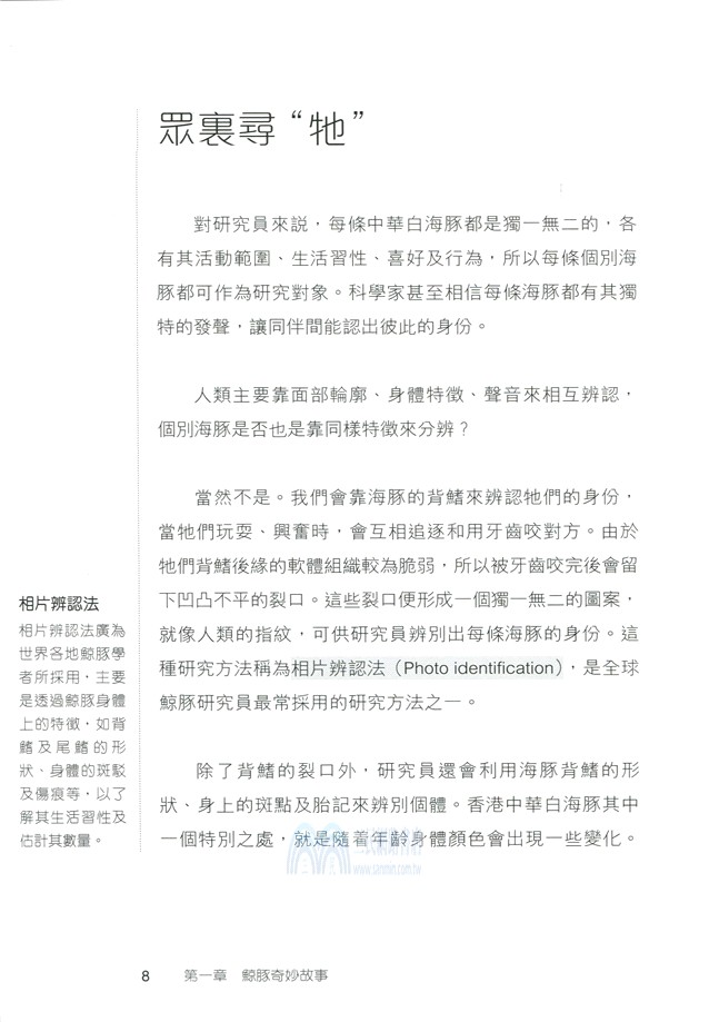 豚出沒注意！鯨豚保育者的海陸空體驗