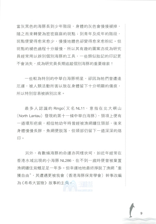 豚出沒注意！鯨豚保育者的海陸空體驗
