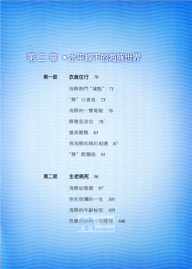 豚出沒注意！鯨豚保育者的海陸空體驗