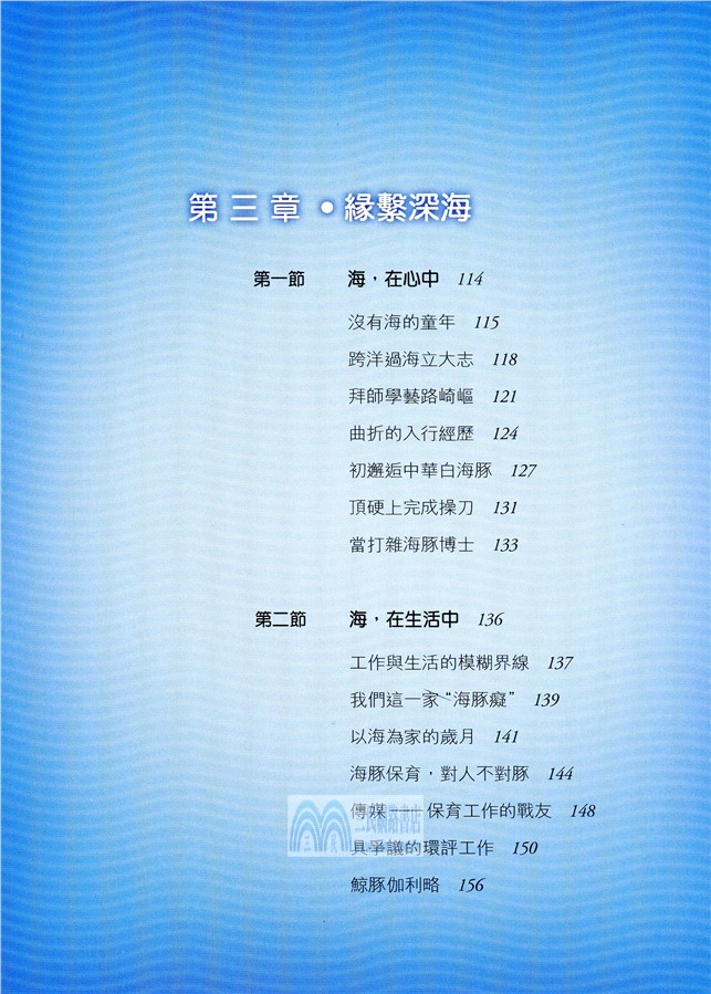 豚出沒注意！鯨豚保育者的海陸空體驗