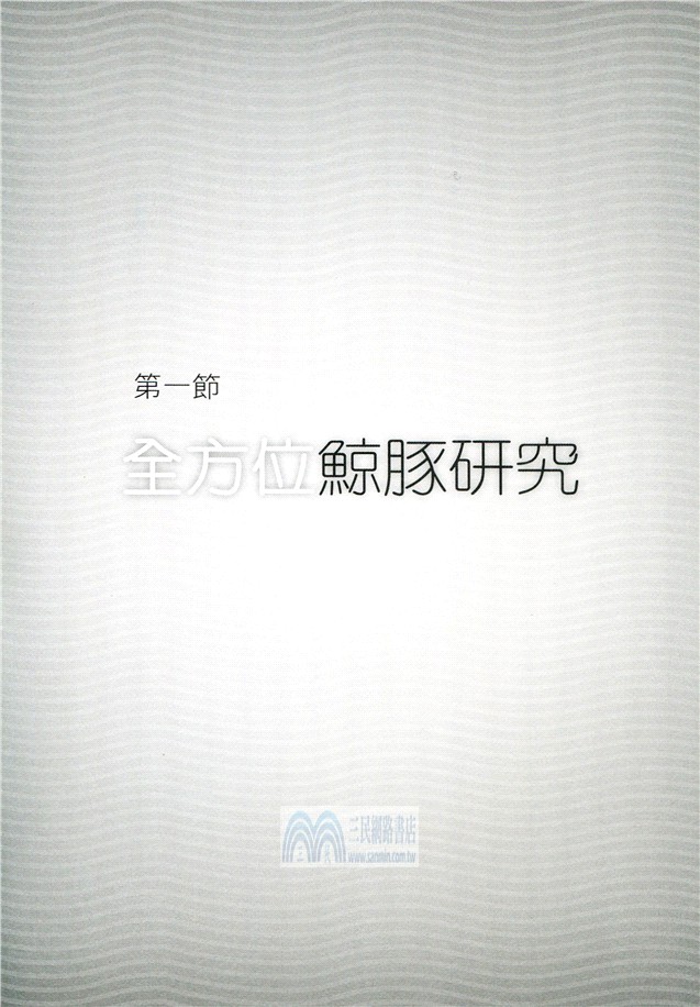 豚出沒注意！鯨豚保育者的海陸空體驗