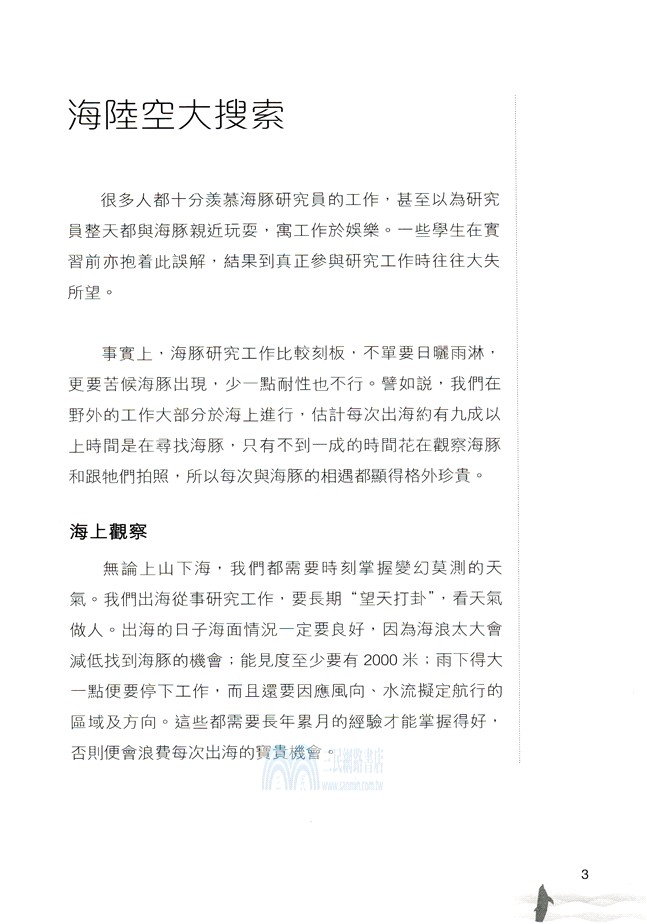 豚出沒注意！鯨豚保育者的海陸空體驗