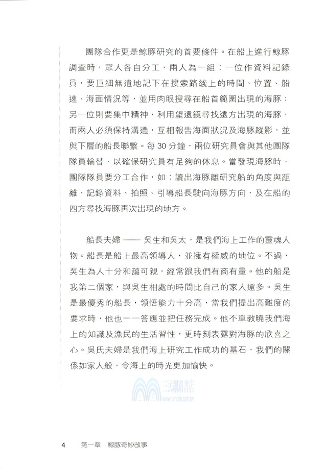 豚出沒注意！鯨豚保育者的海陸空體驗