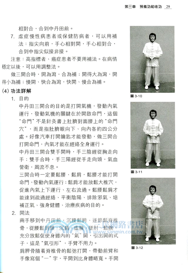 抗癌養生郭林氣功