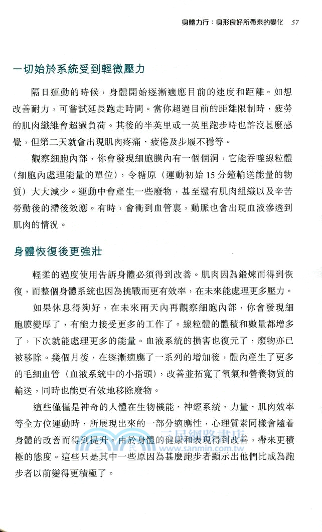 Jeff Galloway 跑步訓練手冊