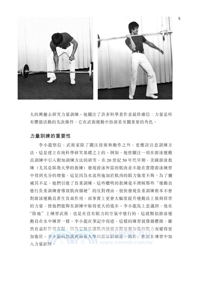 李小龍肢體表達的藝術