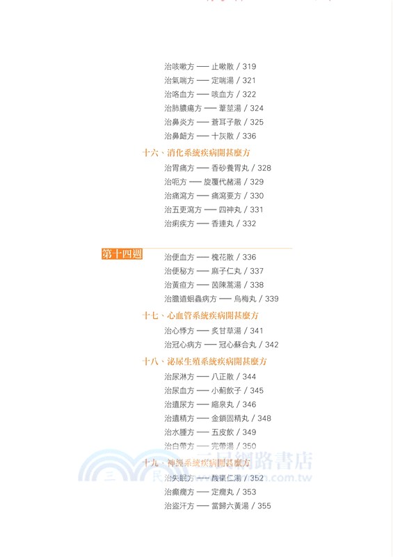 一百天學開中藥方