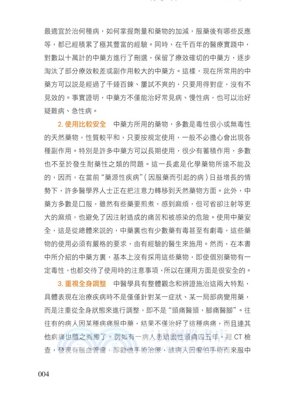 一百天學開中藥方