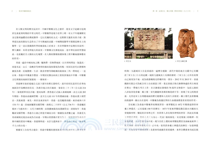 香港中醫藥發展史（上冊）