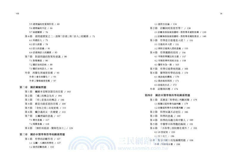 中醫學若干現實問題的邏輯分析