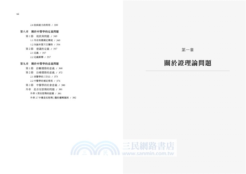 中醫學若干現實問題的邏輯分析